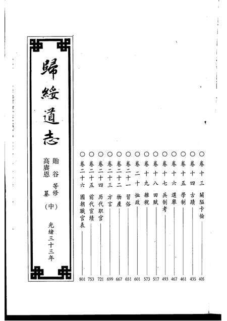 归绥道志  中.pdf电子版_内蒙古自治区志预览图1