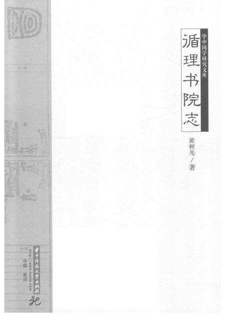 循理书院志.pdf电子版_安徽省志预览图1