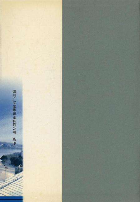 德阳统计年鉴（1999）.pdf电子版_四川省志预览图1