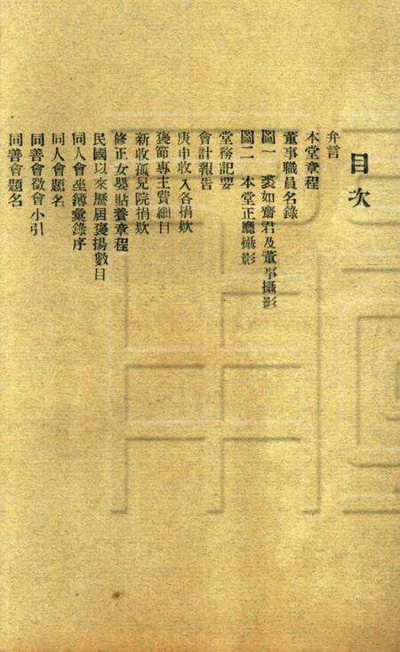 慈溪云华堂报告册-1921.8.pdf电子版_浙江省志预览图1