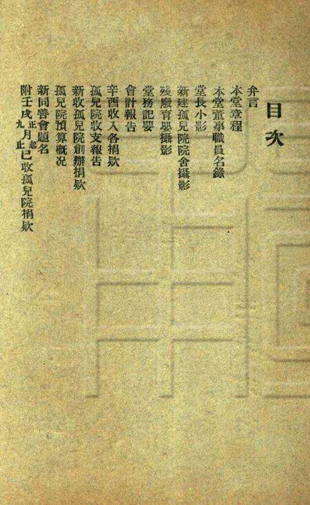 慈溪云华堂报告册-1921.pdf电子版_浙江省志预览图1