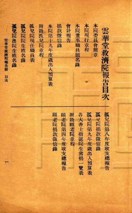 慈溪云华堂报告册-共和19年.pdf电子版_浙江省志预览图1