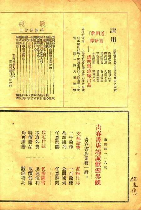 战线-005期.pdf电子版_浙江省志预览图1