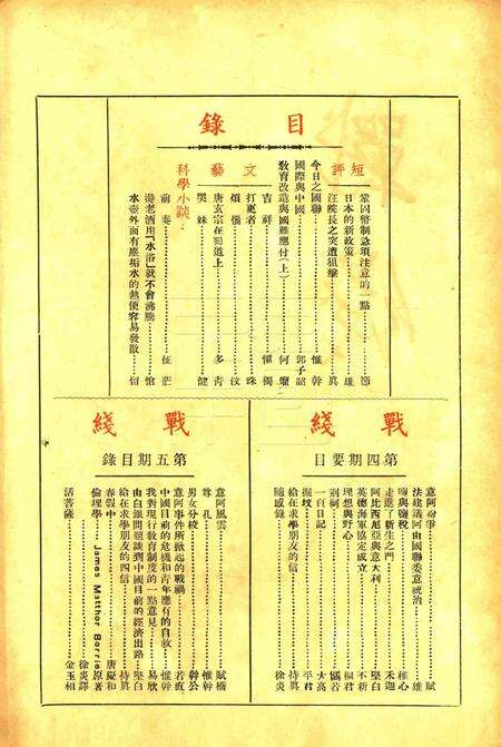 战线-007期.pdf电子版_浙江省志预览图1