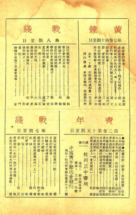 战线-009期.pdf电子版_浙江省志预览图1
