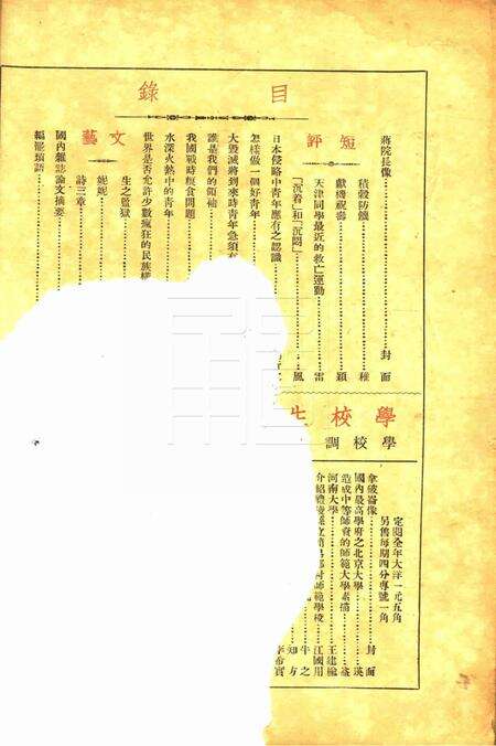 战线-012期.pdf电子版_浙江省志预览图1