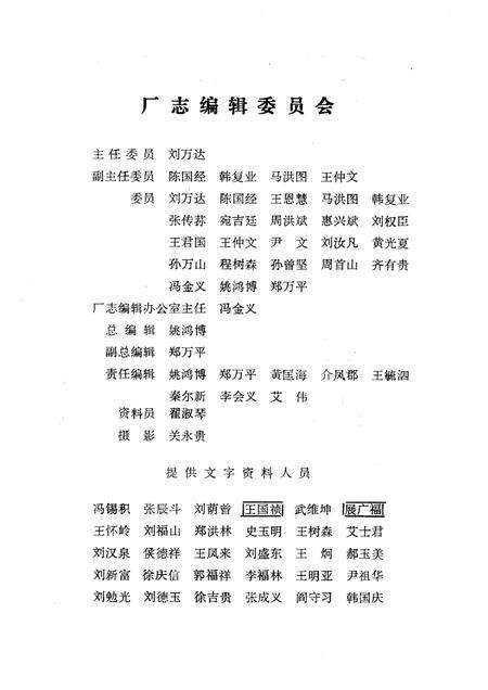 抚顺铝厂志  第1卷  下.pdf电子版_辽宁省志预览图1