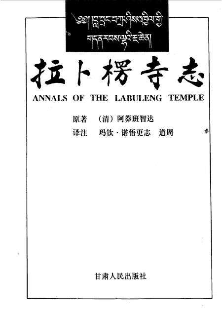 拉卜楞寺志.pdf电子版_甘肃省志预览图1