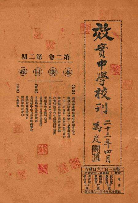 效实中学校刊-002卷2期.pdf电子版_浙江省志预览图1