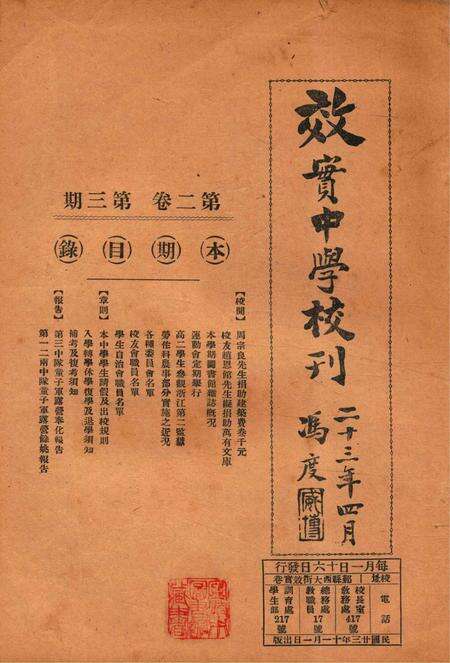 效实中学校刊-002卷3期.pdf电子版_浙江省志预览图1