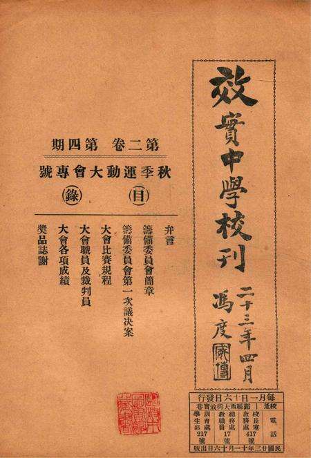 效实中学校刊-002卷4期.pdf电子版_浙江省志预览图1