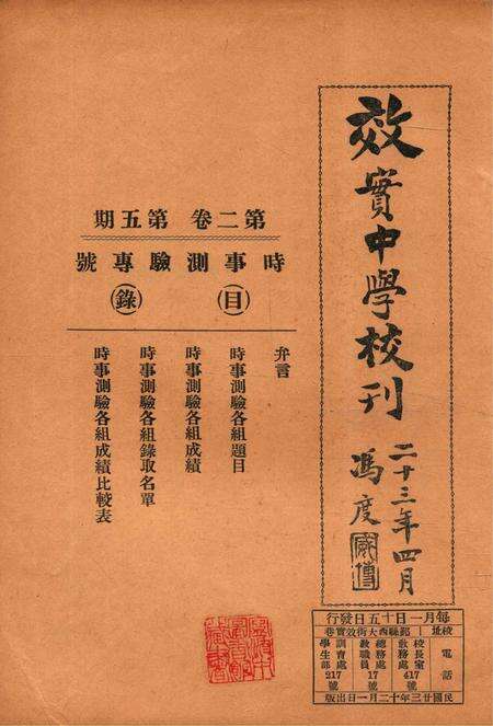 效实中学校刊-002卷5期.pdf电子版_浙江省志预览图1