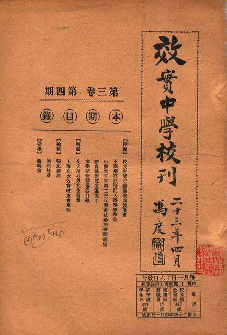 效实中学校刊-003卷4期.pdf电子版_浙江省志预览图1