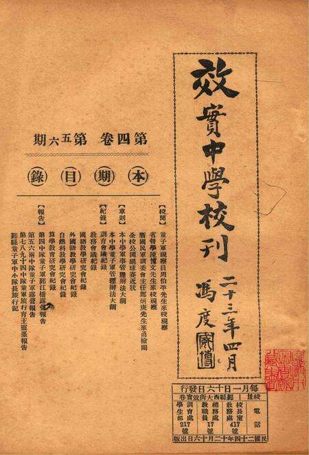 效实中学校刊-004卷56期.pdf电子版_浙江省志预览图1