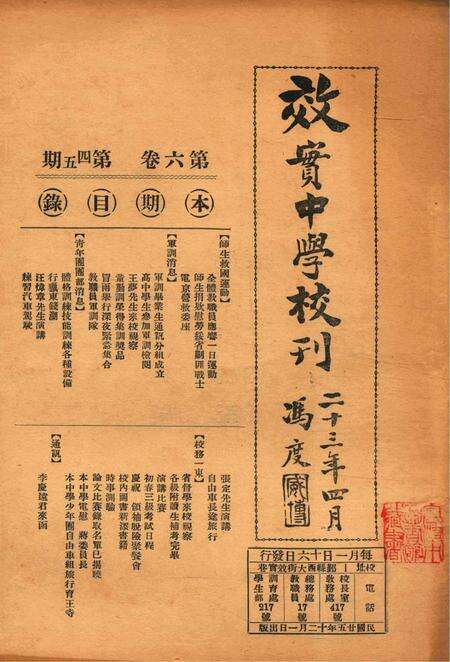 效实中学校刊-006卷45期.pdf电子版_浙江省志预览图1