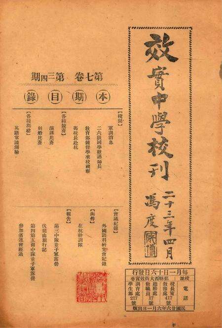 效实中学校刊-007卷34期.pdf电子版_浙江省志预览图1