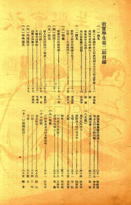 效实学生 [冯度]-002期.pdf电子版_浙江省志预览图1