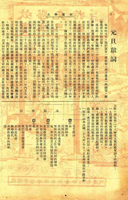 效实学生 [冯度]-1939.1.pdf电子版_浙江省志预览图1