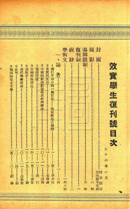 效实学生 [冯度]-复刊号.pdf电子版_浙江省志预览图1