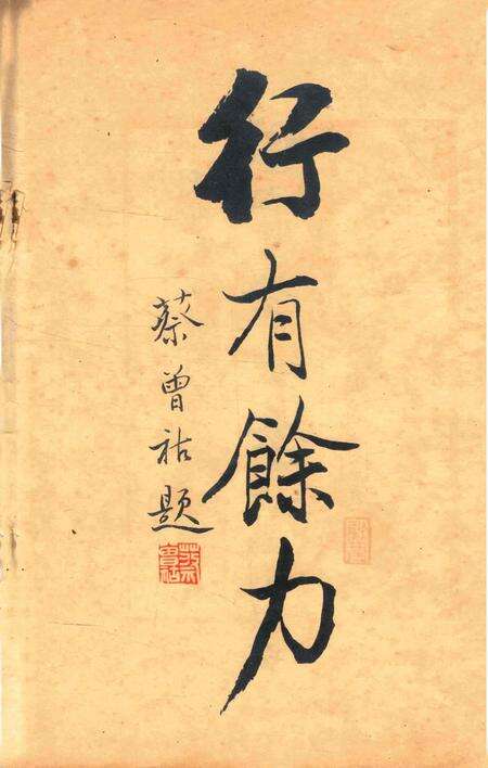 效实学生季刊创刊号 [效实学生自治会学术股]-1936.1.pdf电子版_浙江省志预览图1