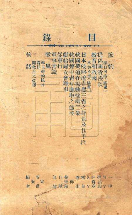 救国月刊-第七期.pdf电子版_浙江省志预览图1