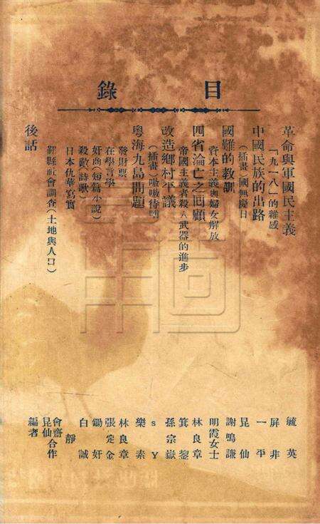 救国月刊-第九期.pdf电子版_浙江省志预览图1