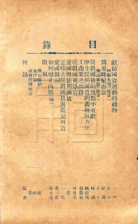 救国月刊-第六期.pdf电子版_浙江省志预览图1