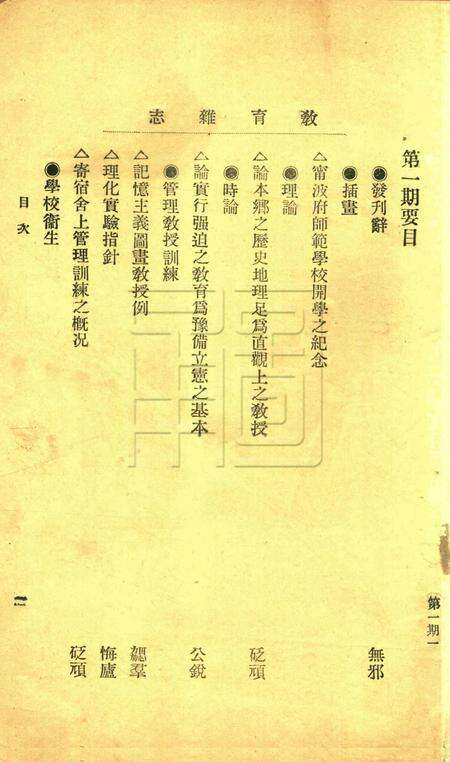 教育杂志-第一期.pdf电子版_浙江省志预览图1