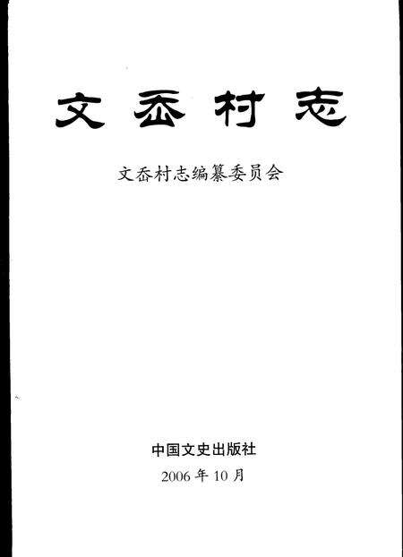 文岙村志.pdf电子版_浙江省志预览图1