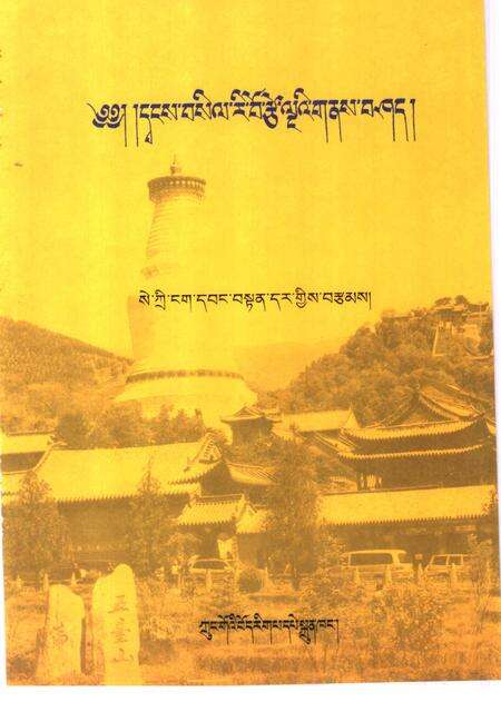 文殊道场清凉山志.pdf电子版_其他志预览图1