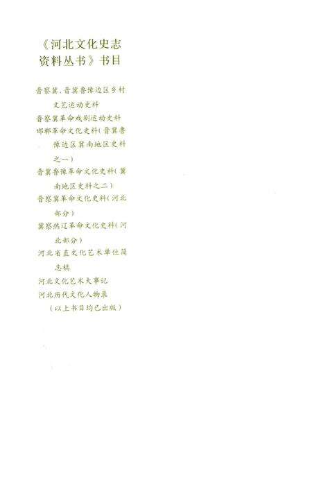 河北历史文化人物录.pdf电子版_河北省志预览图1