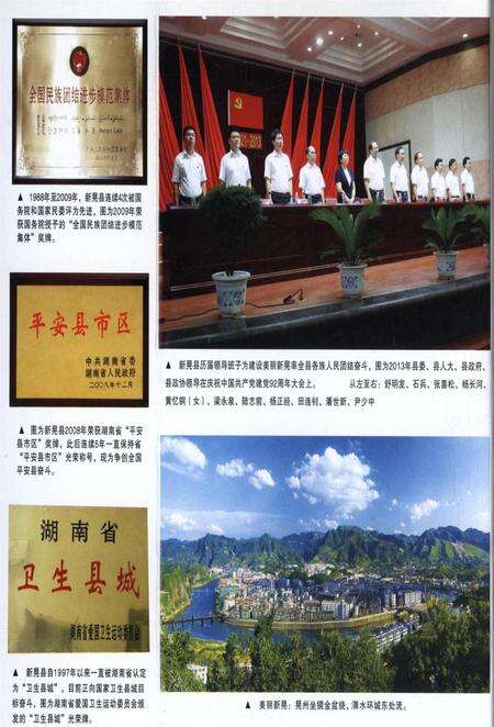 新晃早期党史研究参考（1921—1928）.pdf电子版_湖南省志预览图1