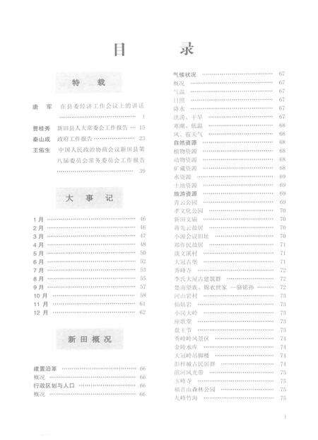 新田年鉴2016.pdf电子版_湖南省志预览图1