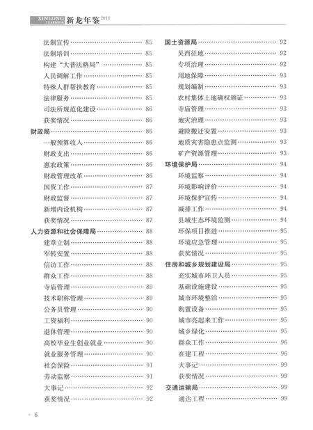 新龙年鉴·2013.pdf电子版_四川省志预览图1