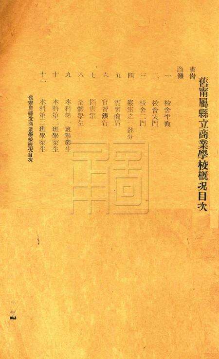 旧宁属县立商业学校概况.pdf电子版_浙江省志预览图1