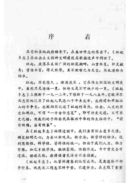 旺起乡志.pdf电子版_吉林省志预览图1