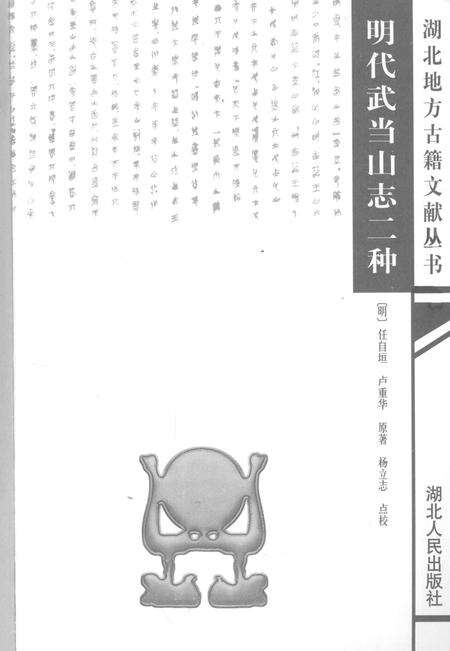 明代武当山志二种.pdf电子版_其他志预览图1