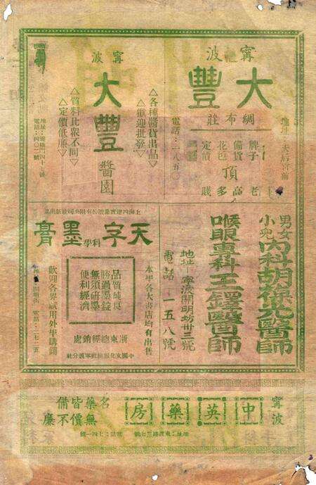明州-第23期1947.2.5.pdf电子版_浙江省志预览图1