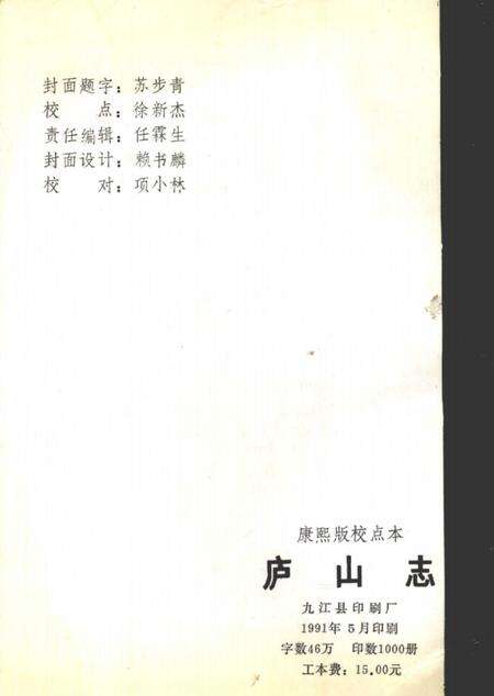 星子文史资料  第7集  康熙版校点本  庐山志.pdf电子版_其他志预览图1