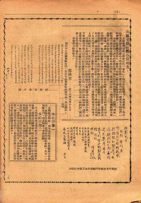 春风-二卷一期1947.6.24.pdf电子版_浙江省志预览图1