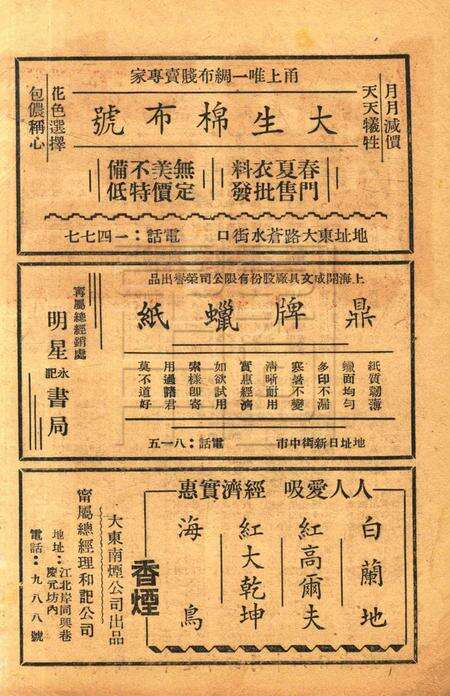 春风-文丛第二辑1948.4.16.pdf电子版_浙江省志预览图1