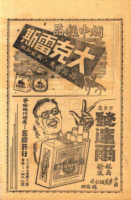春风-文丛第四辑 二周年纪念特刊1948.6.24.pdf电子版_浙江省志预览图1