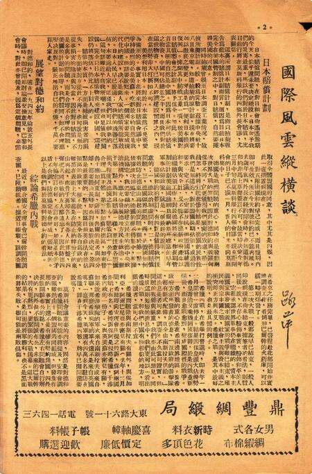 春风-新一号1947.3.1.pdf电子版_浙江省志预览图1