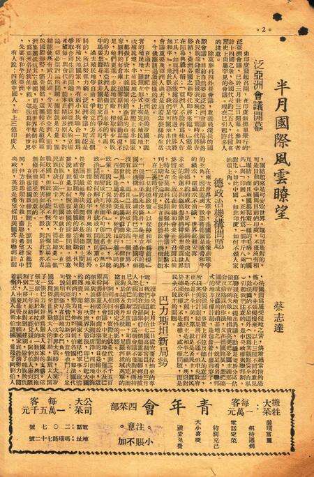 春风-新三号1947.4.1.pdf电子版_浙江省志预览图1