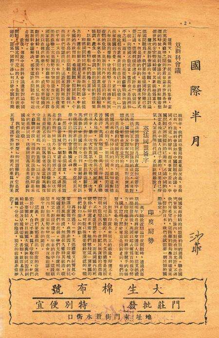 春风-新二号1947.3.16.pdf电子版_浙江省志预览图1