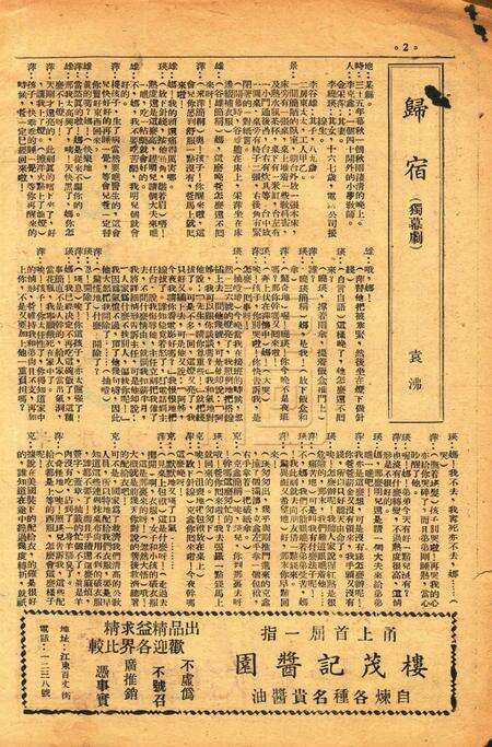 春风-新六号1947.5.20.pdf电子版_浙江省志预览图1
