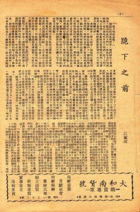 春风-新四号1947.4.16.pdf电子版_浙江省志预览图1