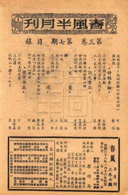 春风-第三卷第七期1949.1.16.pdf电子版_浙江省志预览图1