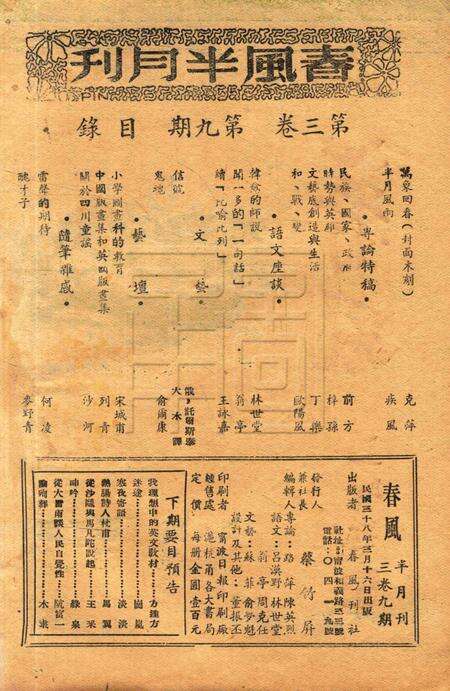 春风-第三卷第九期1949.3.16.pdf电子版_浙江省志预览图1