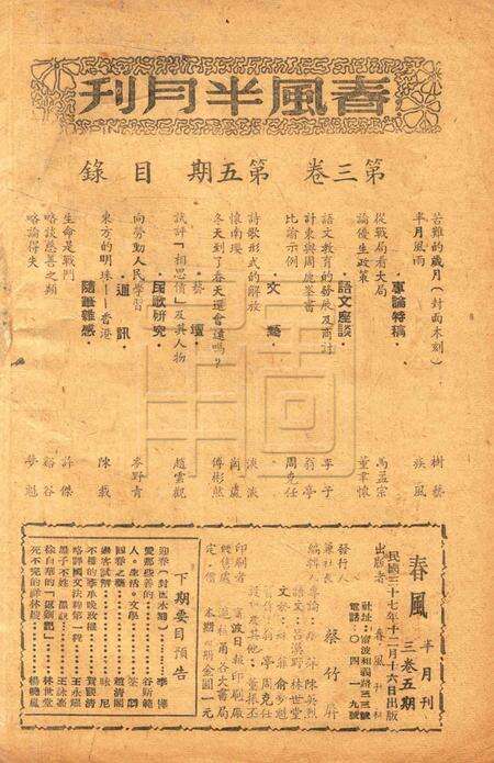 春风-第三卷第五期1948.12.16.pdf电子版_浙江省志预览图1